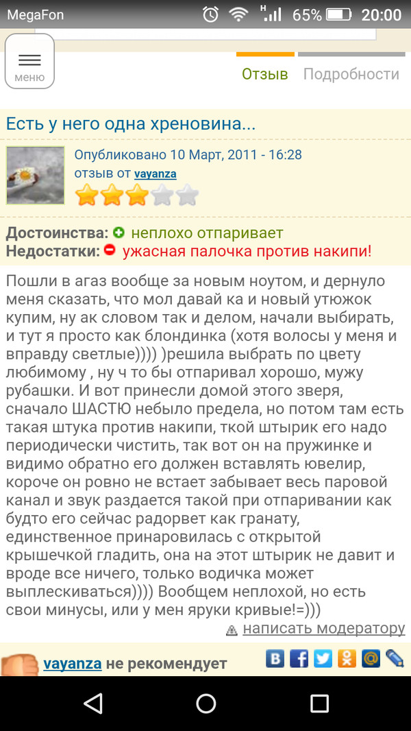 Хороший утюг.