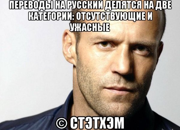 Reality of the Russian language - My, English language, Truth, True story, Russia, Russian language, Jason Statham