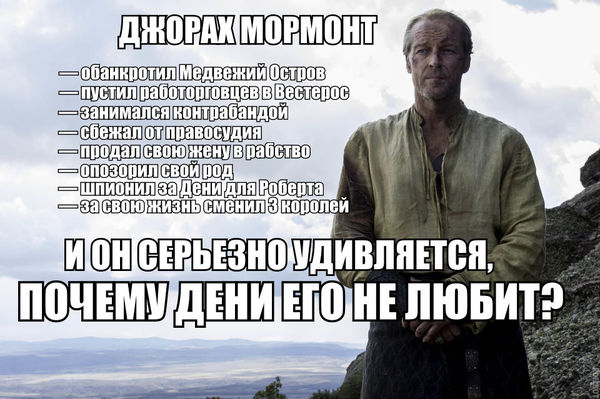 Ser Jorah Mormont and his friendzone - Game of Thrones, PLIO, Jorah Mormont, Daenerys Targaryen, Friendzone