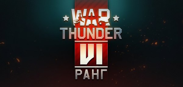 And in our little world news! - My, War thunder, Games, Technics, Patch, Gamescom, Announcement, Longpost