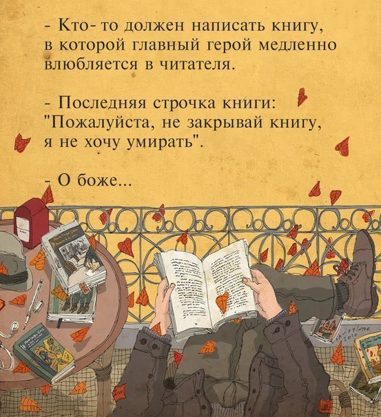 Такое можно придумать только закрывая прочитанную книгу - Честно украдено, ВКонтакте, Книги, Книжное похмелье, Читатели, Из сети