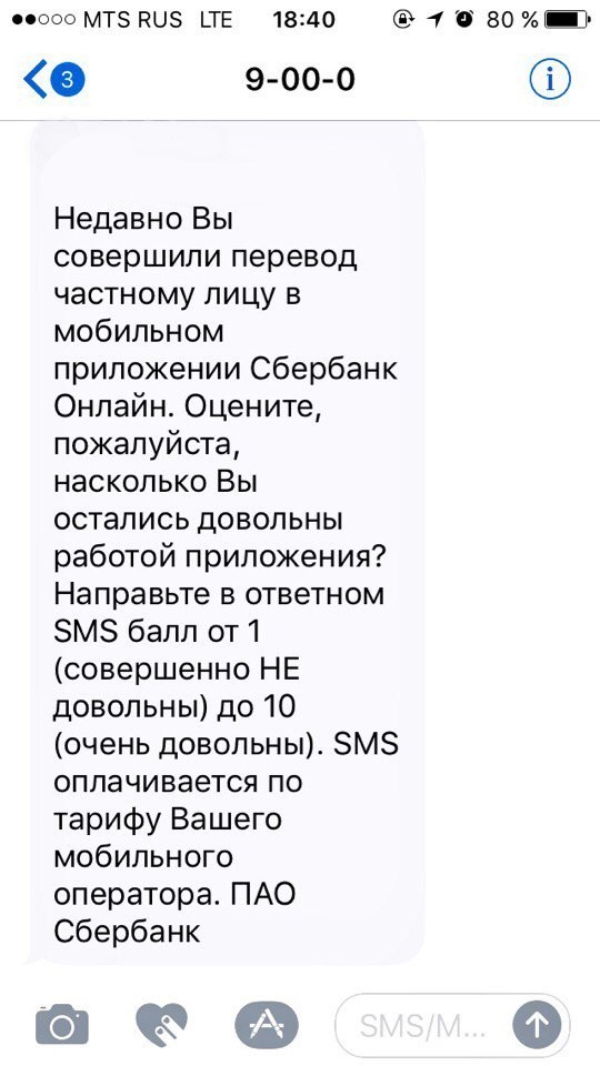 Новенький развод? - Моё, Сбербанк, СМС, Мошенничество, Деньги, Карты, Развод на деньги