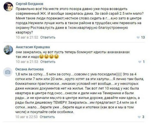 Как мы относимся к неприкосновенности частной собственности и правам человека. - Моё, Ростов-на-Дону, Пожар, Мат, Дома гвозди, Комментарии, Частная собственность, Илья Варламов, Длиннопост