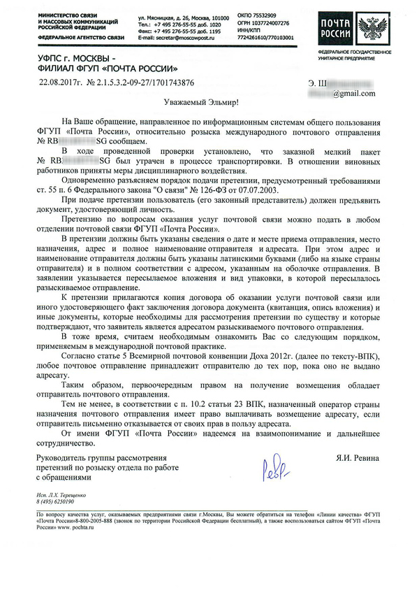 Снова про Почту России или почему через неё не стоит заказывать дорогие некрупногабаритные товары