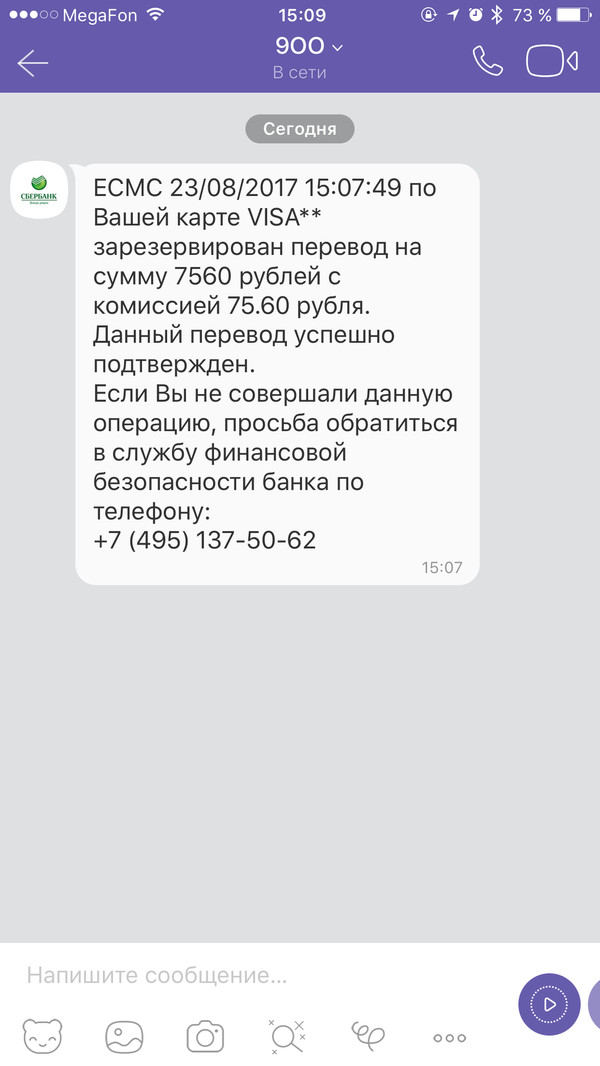 A little about scammers masquerading as a green bank - My, Fraud, Sberbank, Longpost