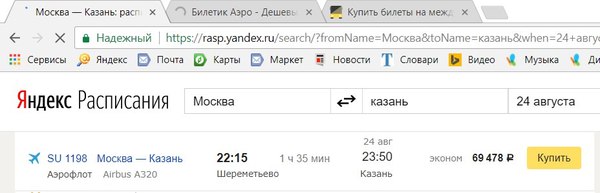Vacation - My, Vacation, Kazan, Airplane, Aeroflot