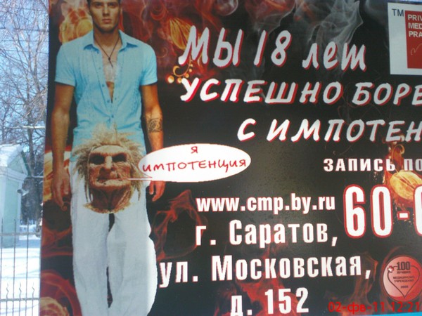 Very creative Saratov advertising. - My, Advertising, Trolleybus, Saratov, Creative