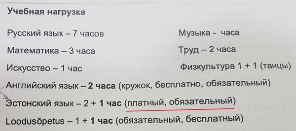 Бесплатное образование - Моё, Школа, 1 класс, Бесплатное образование, Дети, Эстония