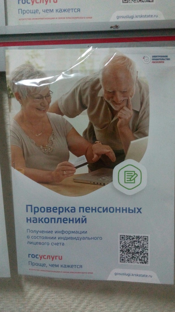 Through the pain - My, Public services, Pension, Harold hiding pain, Krasnoyarsk
