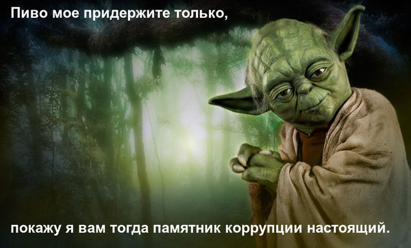 Zenit-Areni has a competitor - Officials, Corruption, Yoda