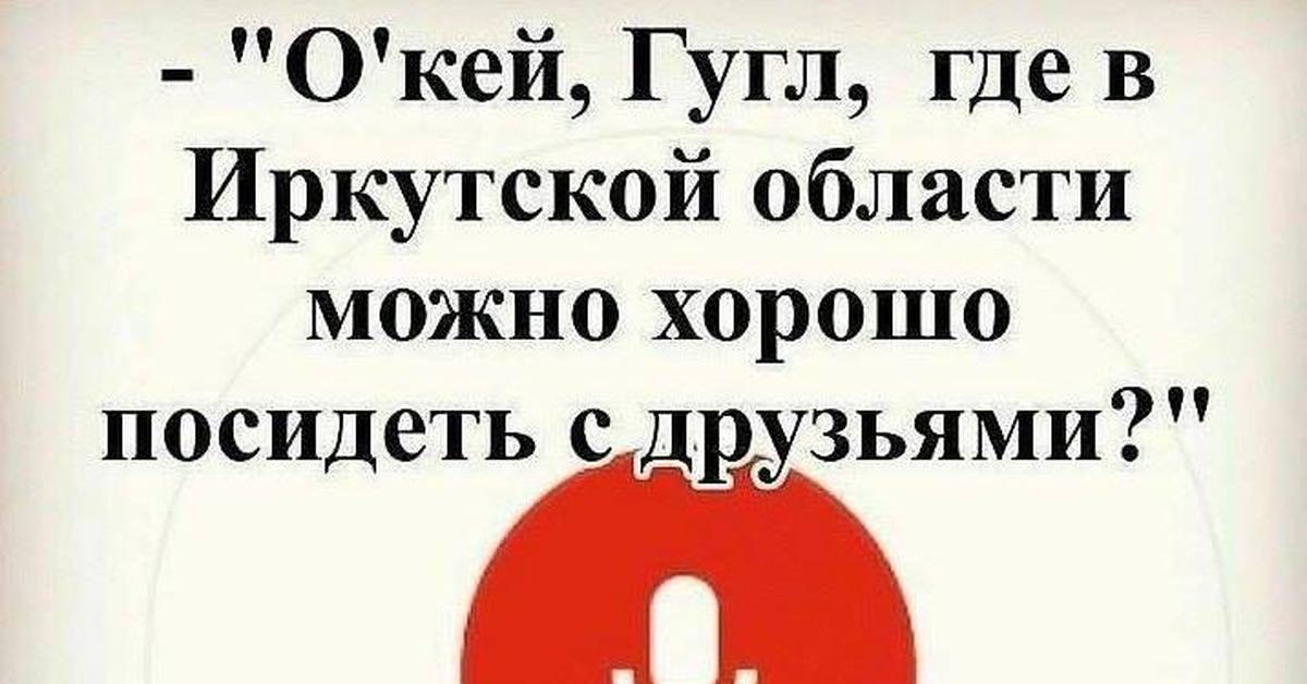 Где можно посидеть. Где можно посидеть с друзьями. Где хорошо посидеть с друзьями в Иркутской области.