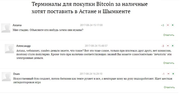 If you are smart - Bitcoins, Kazakhstan, Comments, Stupidity