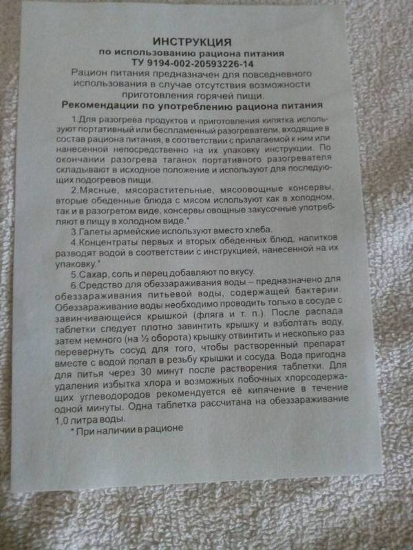 Как сделать сухпаек дома