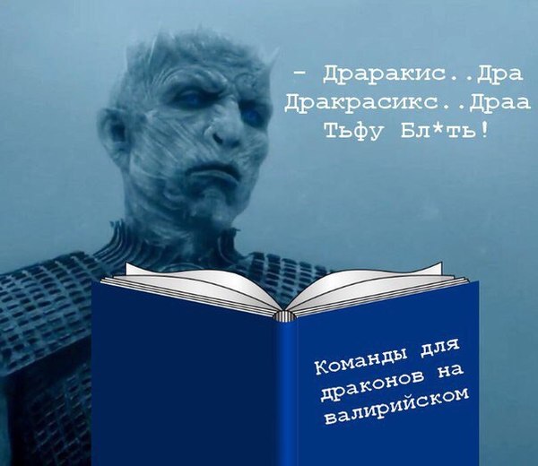 Lost in translation. - Game of Thrones, King of the night, Viserion, Drakaris, Spoiler