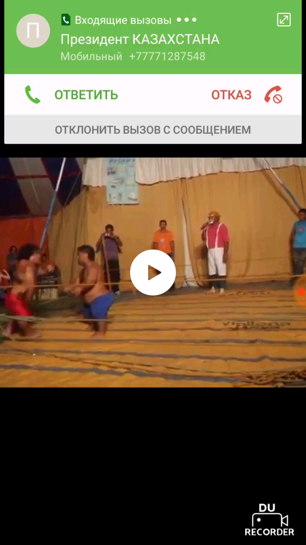 Звонок от президента!