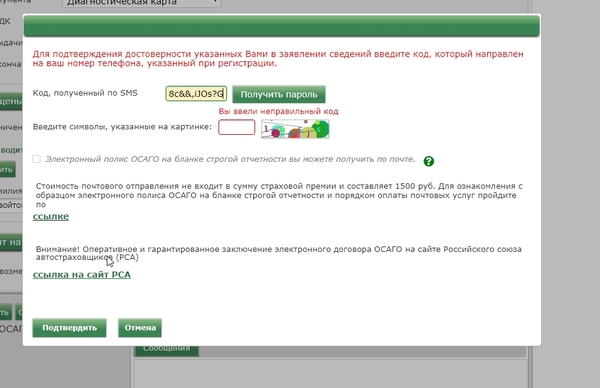 Продлить осаго онлайн ресо было