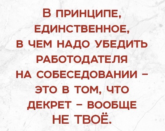 О собеседованиях - Собеседование, Работодатель, Приоритеты