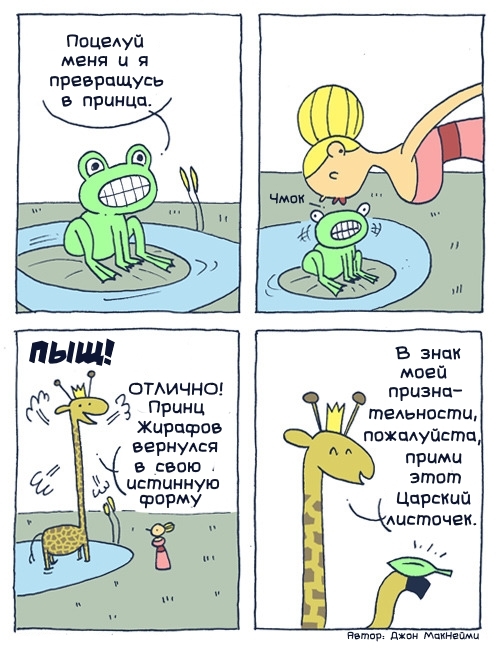 Looking for a prince - Comics, Humor, Funny, Translation, Prince, Frogs, Beautiful girl, Presents