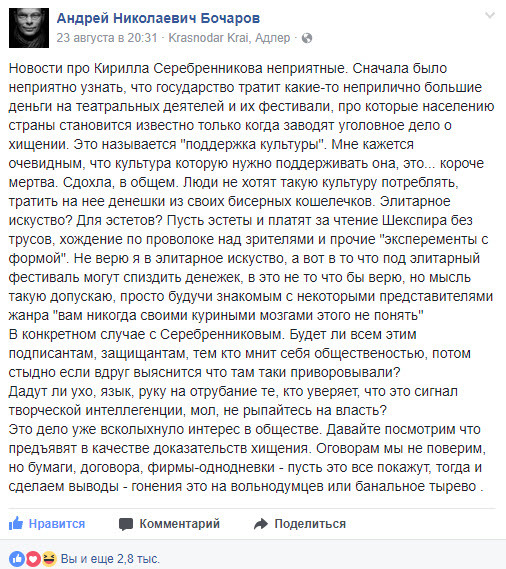 Bocharik spoke out - The culture, Andrey Bocharov, Liberals, not gay, Art, Respect, Facebook, Kirill Serebrennikov