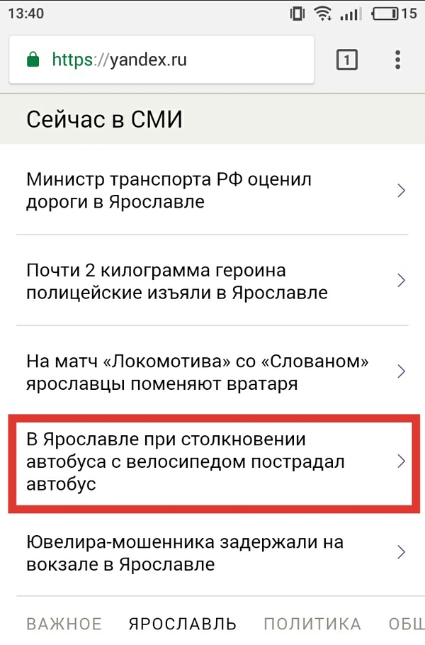 The bike that could :) - Yaroslavl, Yandex News, news, A bike, Screenshot, Road accident, My, Bus