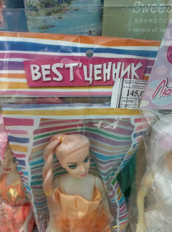 Best кукла