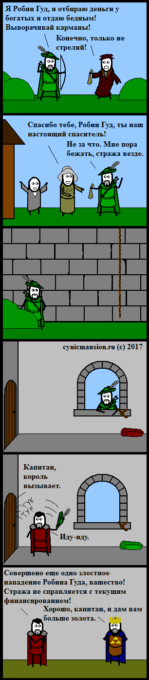 Робингудовское