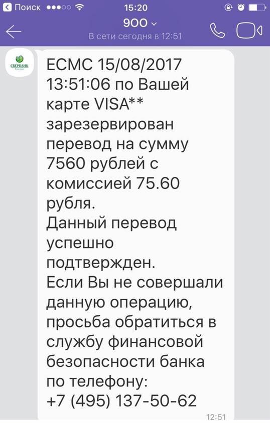 Пугающее сообщение от Сбербанка - Моё, Сбербанк, Мошенничество