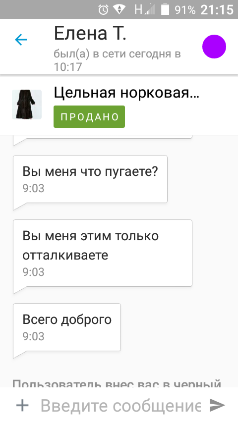 The swindler on Yulia Elena sent a torn, nutria coat! How can you appeal to a sick child Fear God!!! Brought me to the emergency - Everywhere! - My, Fraud, Deception, Longpost