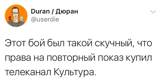 На общей волне разочарования - Бокс, Меривезер, Конор МакГрегор, Duran, Twitter