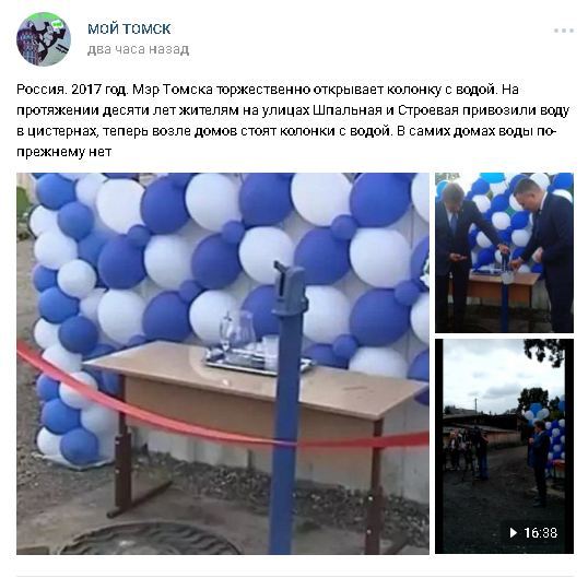 В Томске торжественно МЭР открыл ..................КОЛОНКУ - Томск, Колонки, Мэр, 2017, Маразм, Тупость