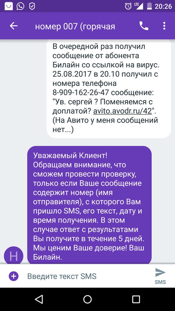 Сообщения от мошенников со ссылкой на вирус (ч.2). - Моё, Мобильные телефоны, Мошенничество, Вирус, Длиннопост