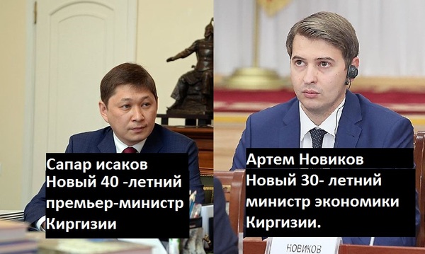 Sapar Isakov and his young team. - Kyrgyzstan, Government