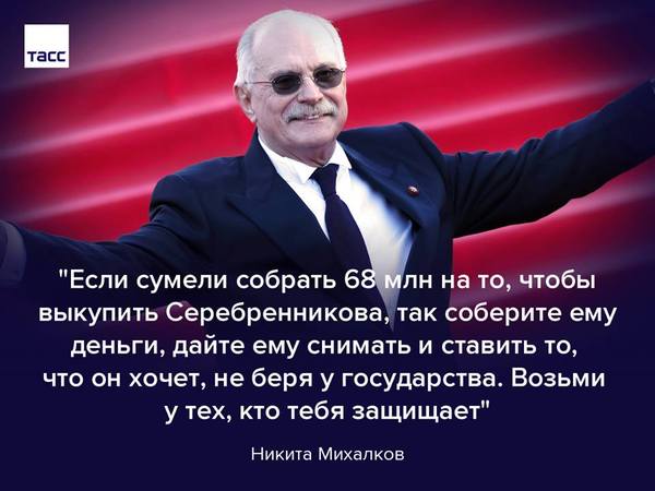 Mikhalkov offered to pay for Serebrennikov's projects to those who wanted to make a deposit for him - Nikita Mikhalkov, news, Pledge, Interesting, Director