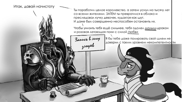 Собеседование у Короля-Лича