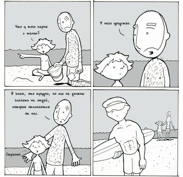 Dad's explanation - Comics, Beach, Ugliness, Lunarbaboon