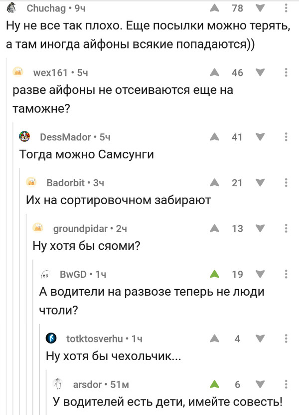 Тяжела жизнь работников почты - Комментарии, Почта России, Комментарии на Пикабу, Скриншот