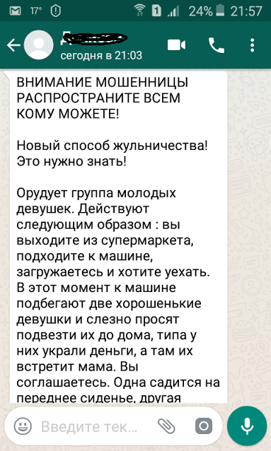 Внимание мошенницы! Или очень кушать хочется - Скриншот, Whatsapp, Юмор, Мошенничество