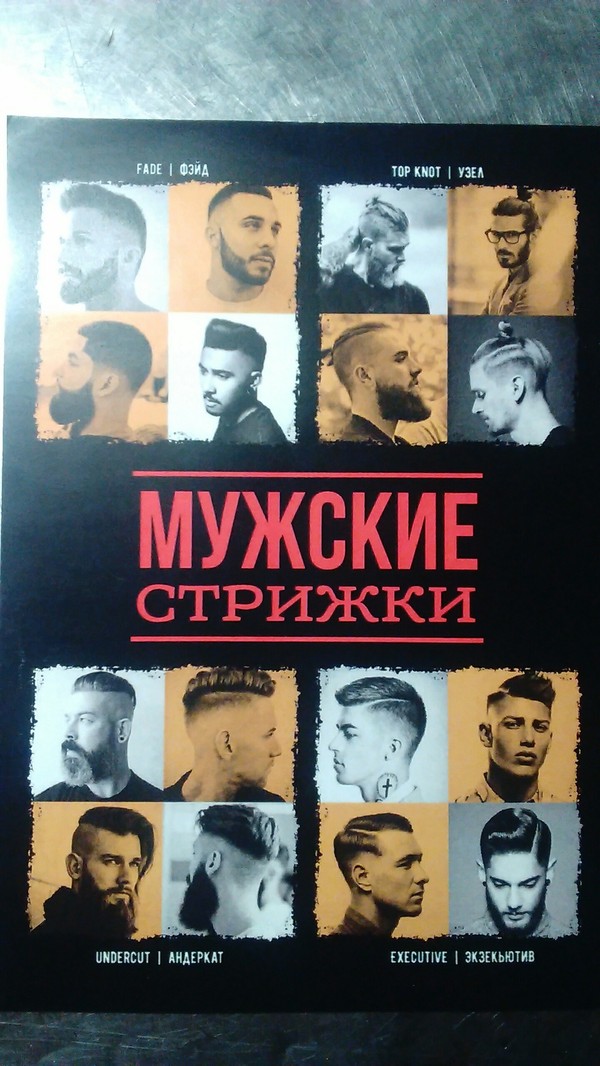Male haircuts - Fashion, Стрижка, Men, Barbershop, Longpost