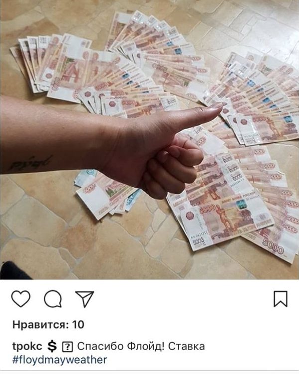 A resident of Yakutsk won a large amount of money by betting on the victory of Floyd Mayweather in yesterday's fight - Yakutia, Floyd Mayweather, Boxing, Conor McGregor, Winnings, The photo