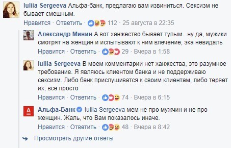 Пользователи Facebook обвинили «Альфа-Банк» в сексизме - Альфа-Банк, Феминистки, Длиннопост, Сексизм