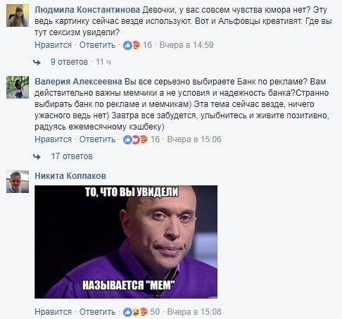 Пользователи Facebook обвинили «Альфа-Банк» в сексизме - Альфа-Банк, Феминистки, Длиннопост, Сексизм