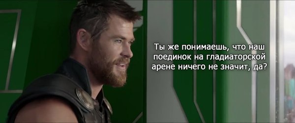 Мужской поединок! - Thor Ragnarok, Тор 3: Рагнарек, ВКонтакте, Длиннопост