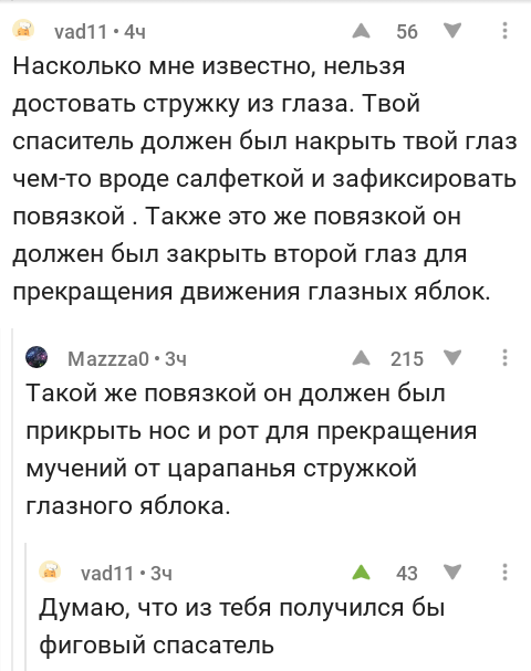 А какой спасатель попадется тебе? - Первая помощь, Великодушие, Скриншот, Комментарии на Пикабу, Выбор