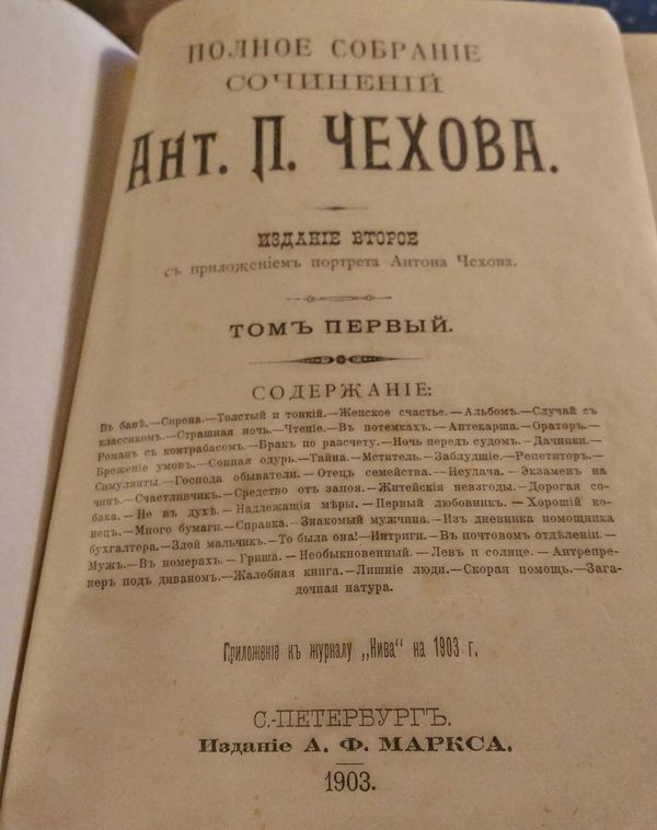 Lifetime edition of the PSS A.P. Chekhov - My, archive, Chekhov, Rarity, Books, Longpost, Anton Chekhov