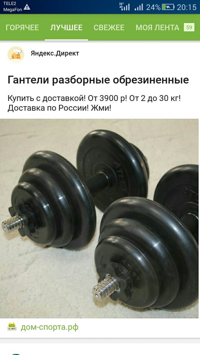 A little about listening. - My, Wiretapping, Dumbbells, Yandex Direct