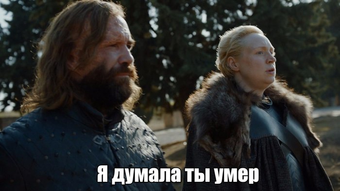 When I met my ex. - Game of Thrones, Spoiler, Brienne, Sandor Clegane