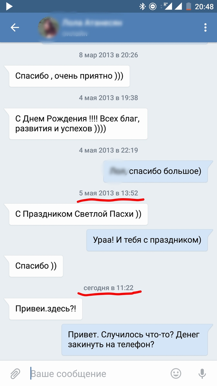 Когда давний знакомый, много лет не писавший, внезапно хочет попросить денег. - Моё, Лохотрон, На опережение