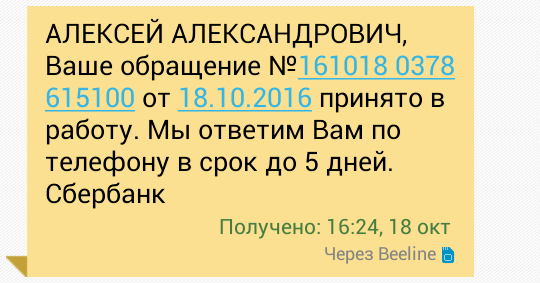 Как Сбербанк два месяца своё отделение искал - Моё, Сбербанк, Банковская карта, Оперативность, Длиннопост