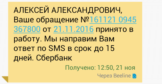 Как Сбербанк два месяца своё отделение искал - Моё, Сбербанк, Банковская карта, Оперативность, Длиннопост