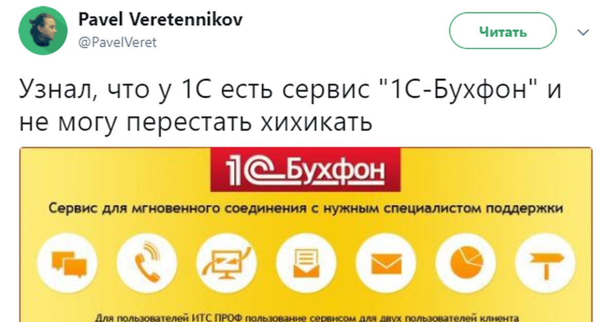 Ест сервис. Бухфон. Сервис 1с работает везде.